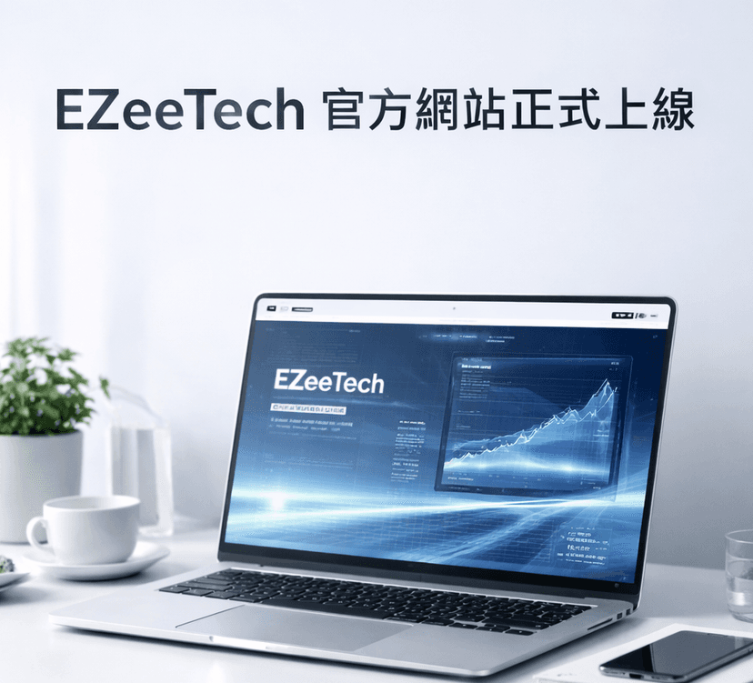 EZeeTech 官方網站正式上線