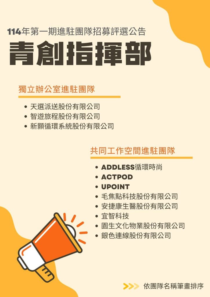 EZeeTech 正式進駐「桃園市政府青創指揮部」