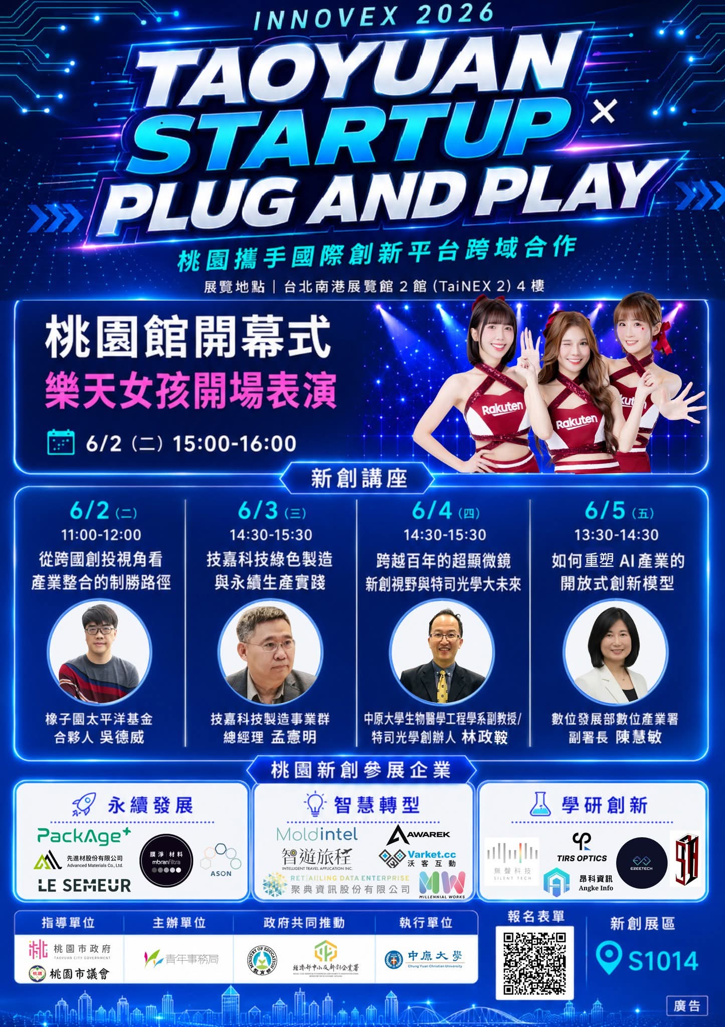 InnoVEX 2026 展覽