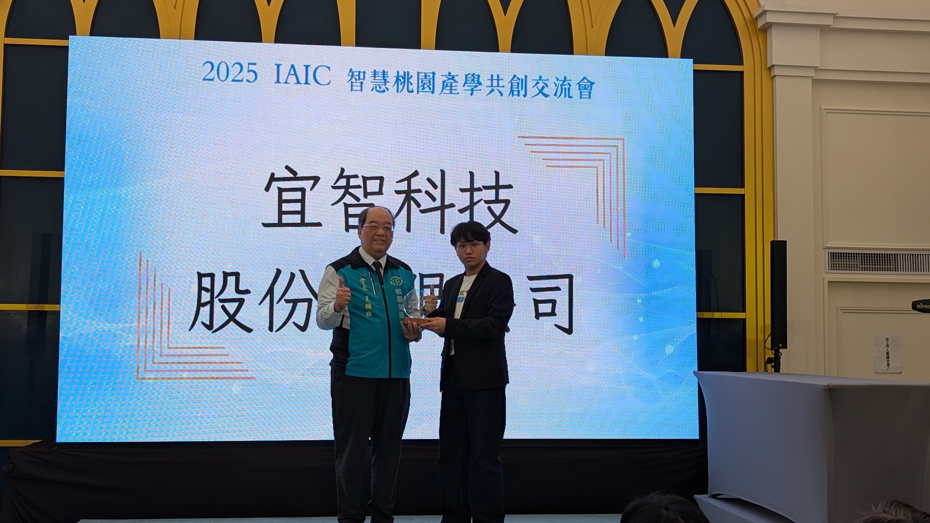 宜智科技獲頒耀眼新銳獎